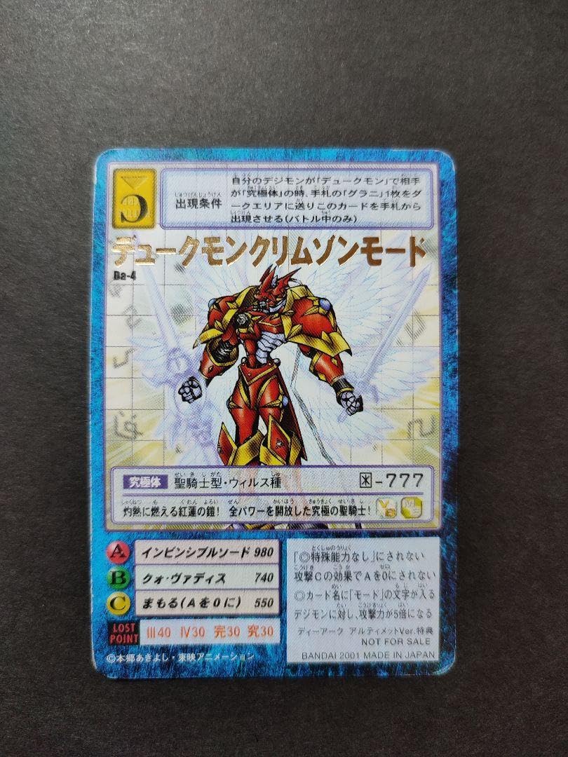 売り切り 【PSA10】デュークモンクリムゾンモード 2002 旧デジモン