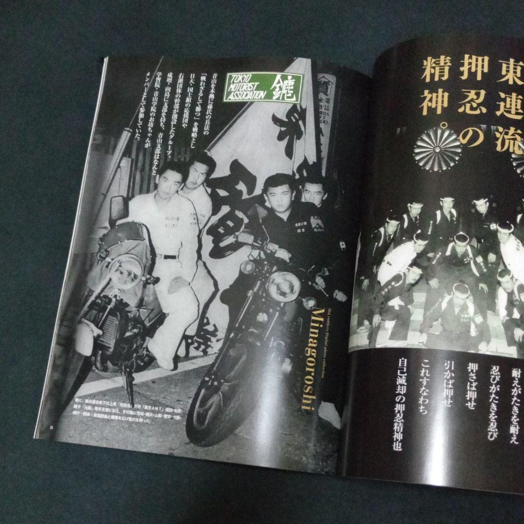 Amazon.co.jp: 昭和 暴走族 写真集 : おもちゃ