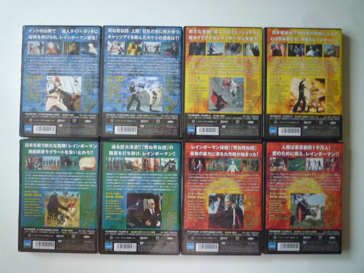 Amazon.co.jp: 愛の戦士 レインボーマン 全8巻セット 東宝DVD名作