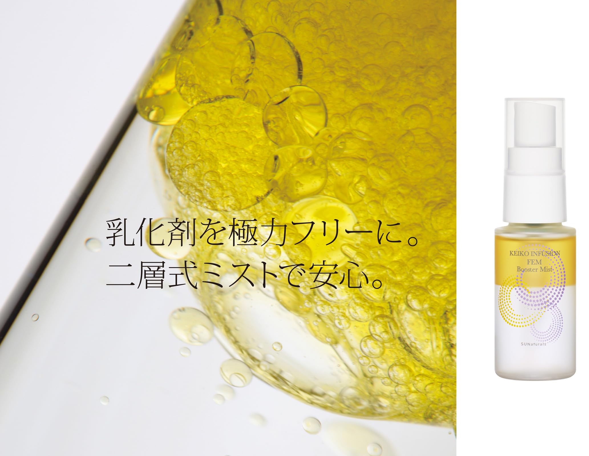 Amazon | KEIKOインフュージョン フェムブースターミスト