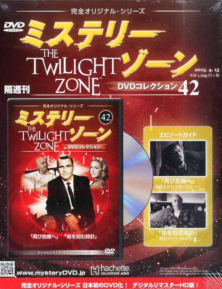 Amazon.co.jp: ミステリー・ゾーンDVDコレクション [雑誌] : Japanese