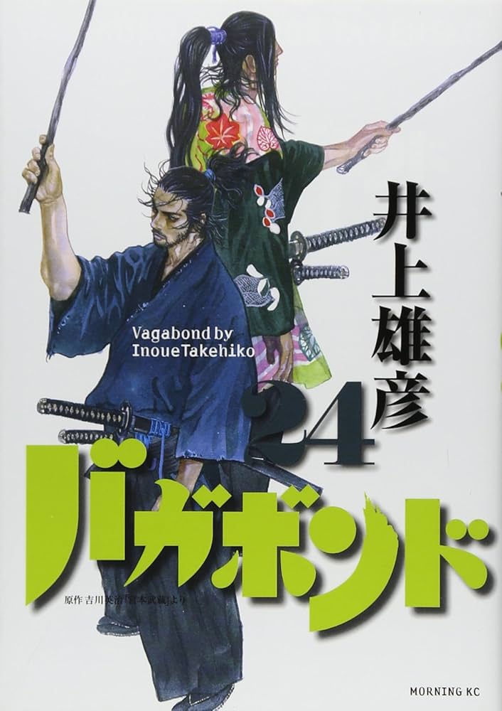 バガボンド(24)(モーニングKC) | 井上 雄彦, 吉川 英治 |本 | 通販