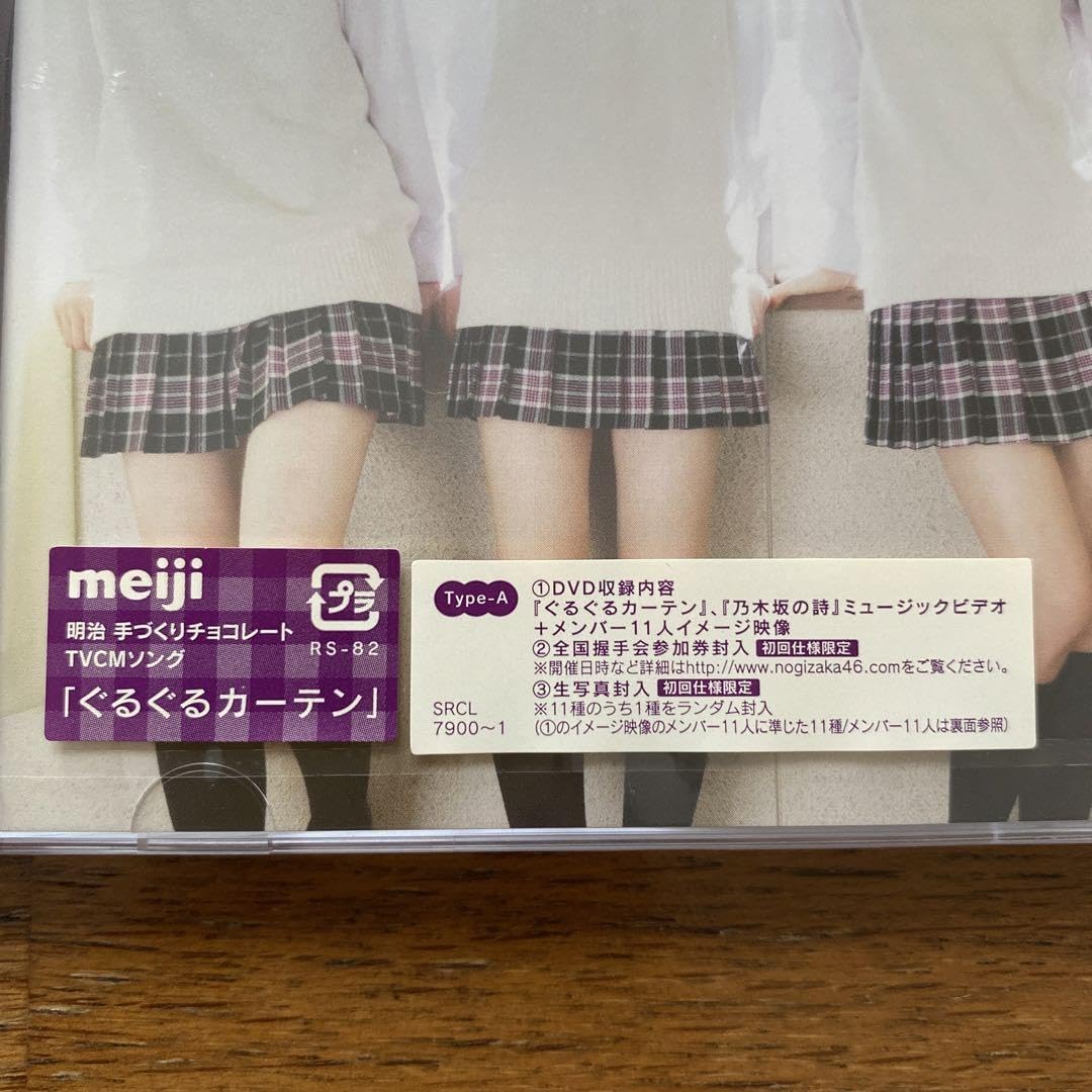Amazon.co.jp: 乃木坂46 ぐるぐるカーテン 初回盤 +通常盤 4枚
