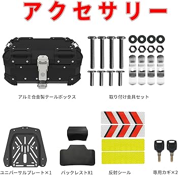 Amazon | MinoLuxy バイク用リアボックス 25L アルミ製トップケース