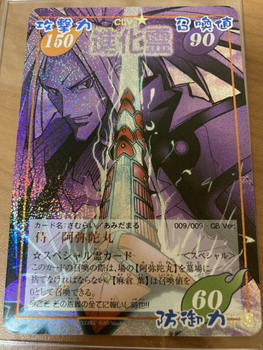 Amazon.co.jp: シャーマンキング カード 進化霊 阿弥陀丸② : おもちゃ