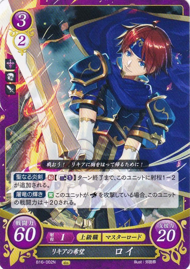 Amazon.co.jp: ファイアーエムブレム サイファ B16-002 リキアの希望