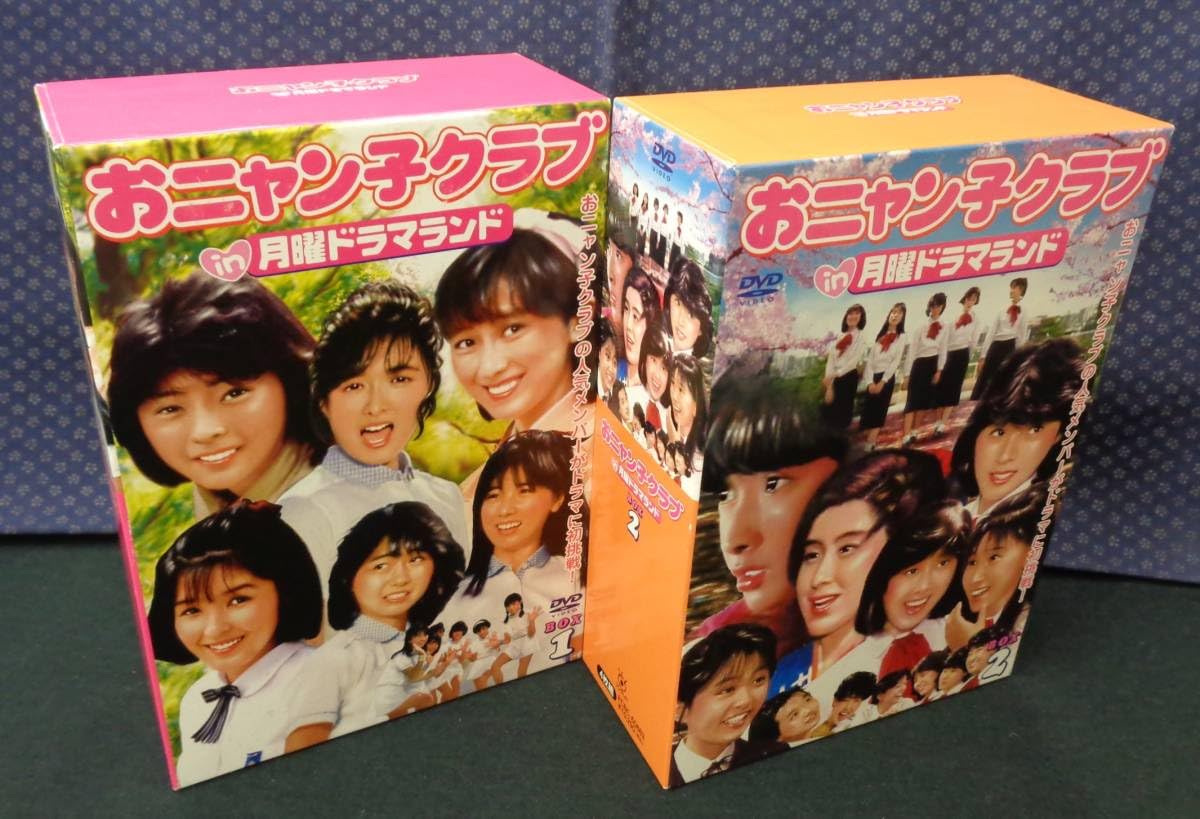 Amazon.co.jp: おニャン子クラブin月曜ドラマランド DVD BOX [1][2] 2