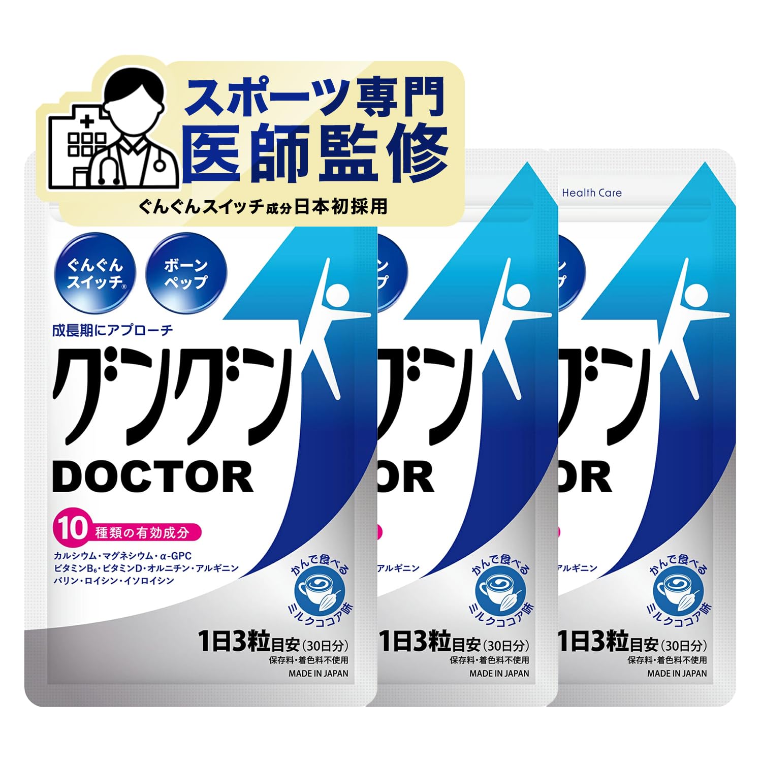 Amazon | グングンDOCTOR 【スポーツ専門医師監修】子供 成長 スポーツ