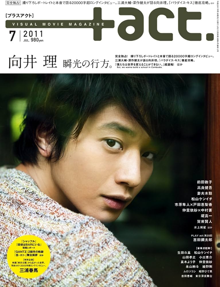 act. プラスアクト 2015年 9月号 三浦春馬 【公式通販】