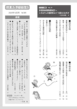 授業力＆学級経営力 2025年 12月号 (自由進度学習の「壁」、こう越える