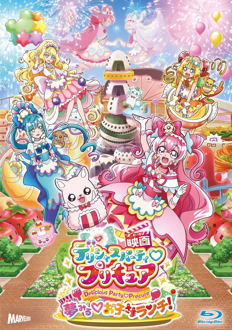 Amazon.co.jp: 映画デリシャスパーティ♡プリキュア 夢みる♡お子さま