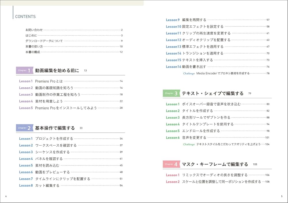 入門×実践 Premiere Pro 作って学ぶ動画編集 改訂版（Firefly & 生成AI