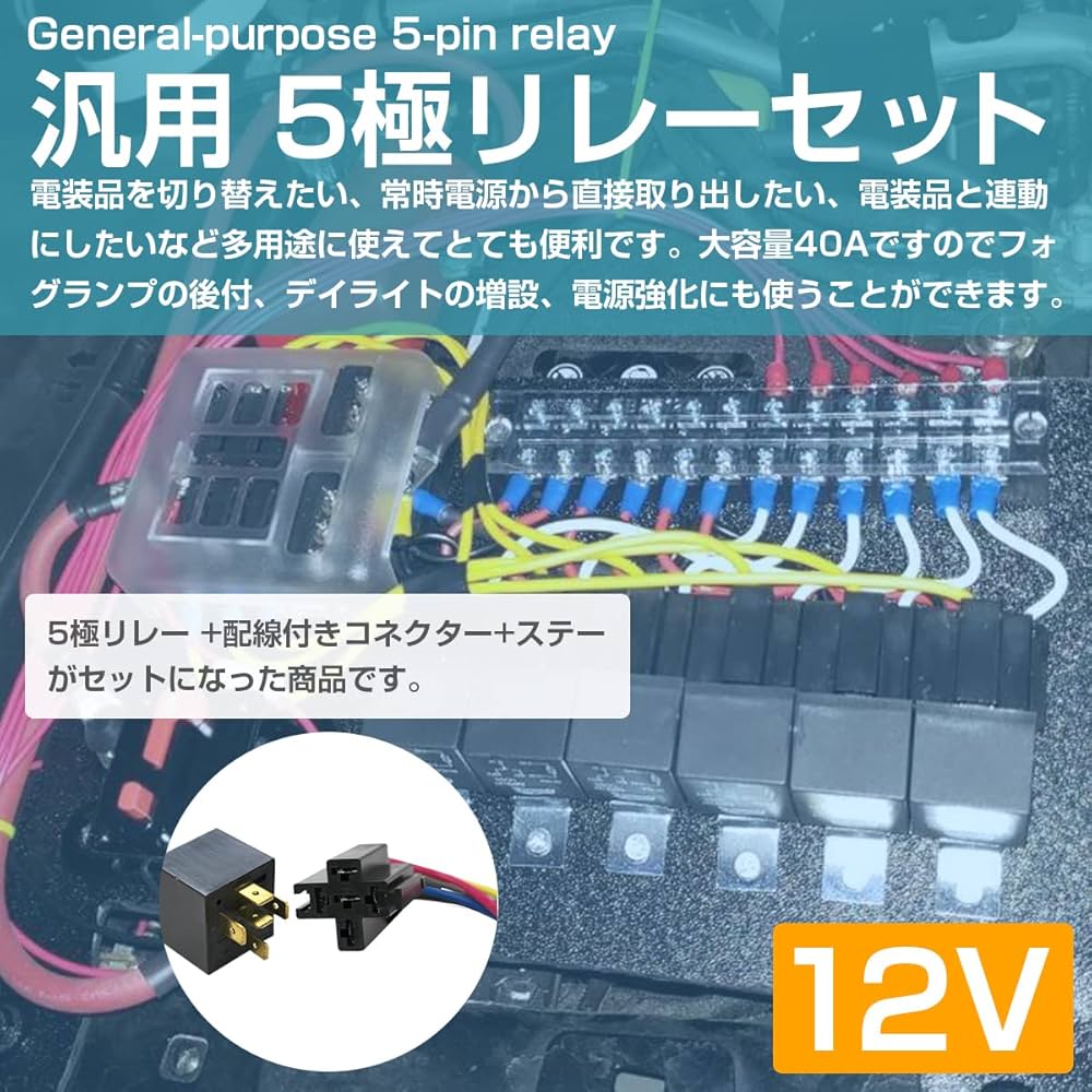 Amazon.co.jp: 1個 『12V 40A 5極リレー+配線付き』 汎用 電源 リレー