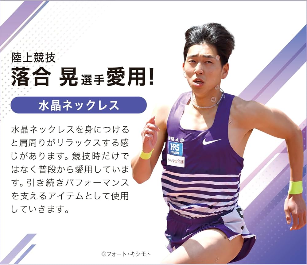 Amazon | [ファイテン] 【陸上 落合晃選手 愛用商品】【駒澤大学 陸上