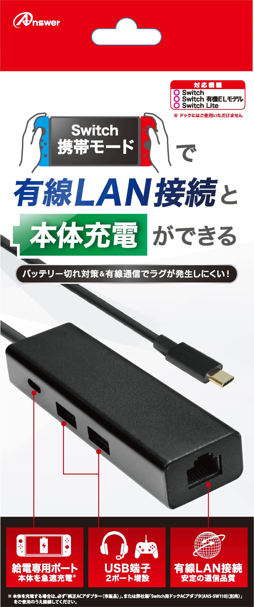 Amazon.co.jp: アンサー Switch用 有線LAN Wポート＋チャージ【有線LAN