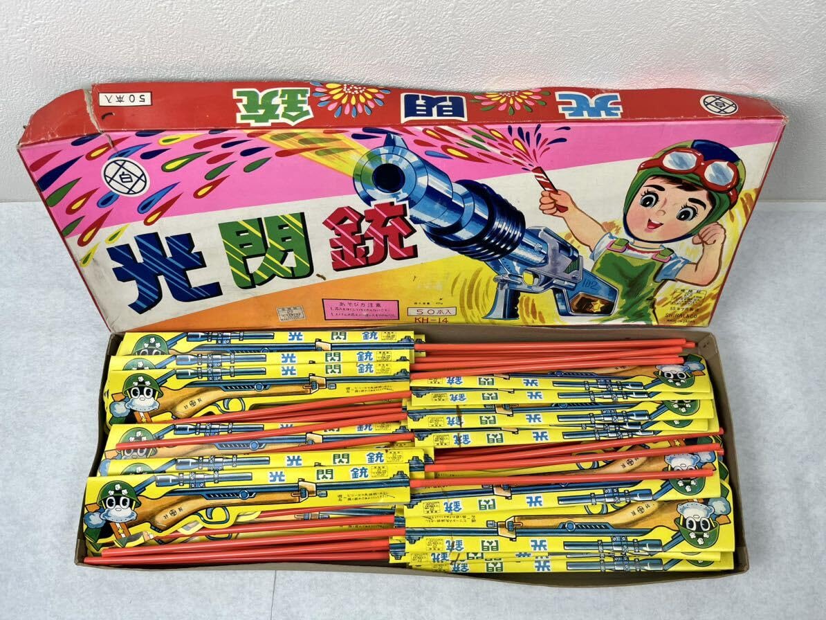 Amazon.co.jp: 昭和 レトロ のらくろ 光閃銃 大量 1箱 50本入 1970年代