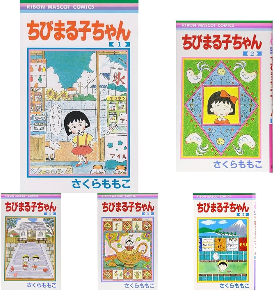 Amazon.co.jp: ちびまる子ちゃん 1~18巻セット : 本