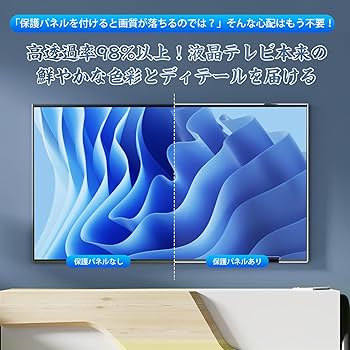 Amazon | テレビ保護パネル 55インチ Fohil テレビカバー クリア 高