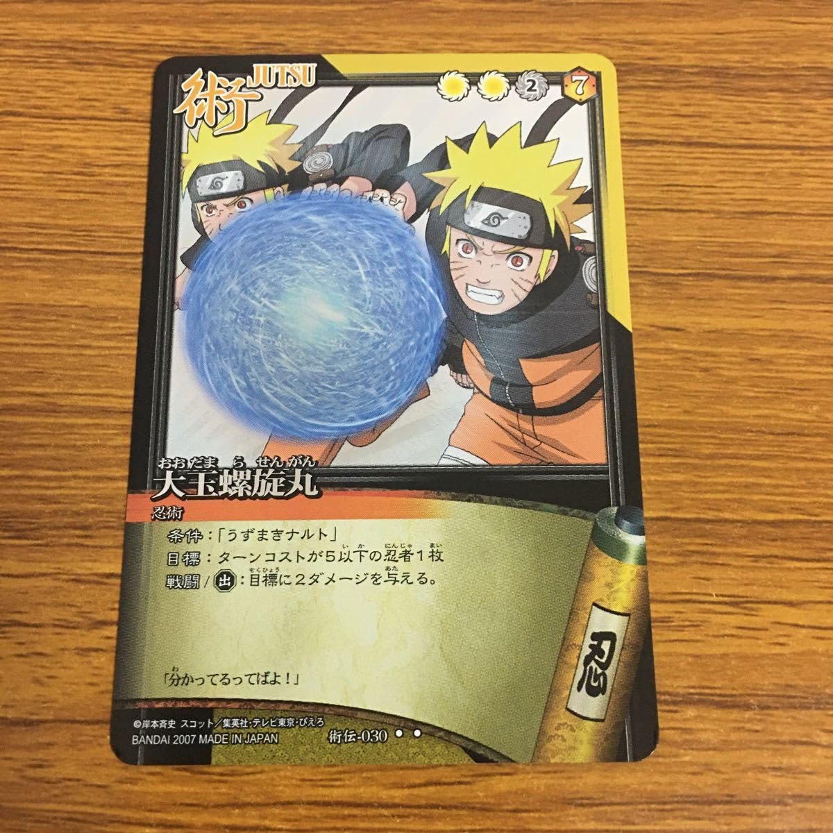 Amazon.co.jp: 羽38 カード トレカ NARUTO ナルト 大玉螺旋丸 レア 83