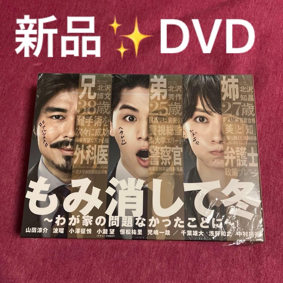 Amazon.co.jp: もみ消して冬 DVD 山田涼介 波瑠 小瀧望 : パソコン