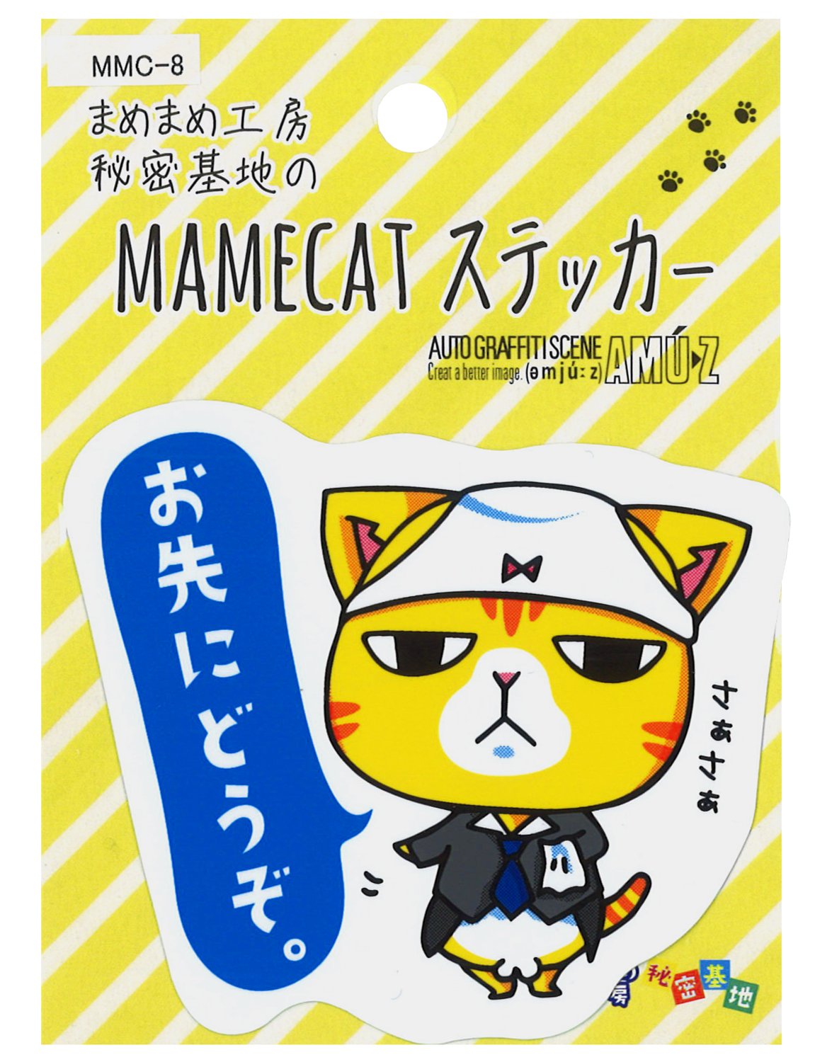 Amazon.co.jp: まめまめ工房 秘密基地 まめ猫 ステッカー お先にどうぞ