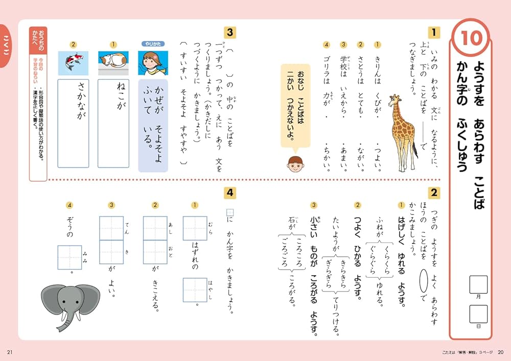Z会小学生わくわくワーク 2021・2022年度用 1年生総復習編(総復習