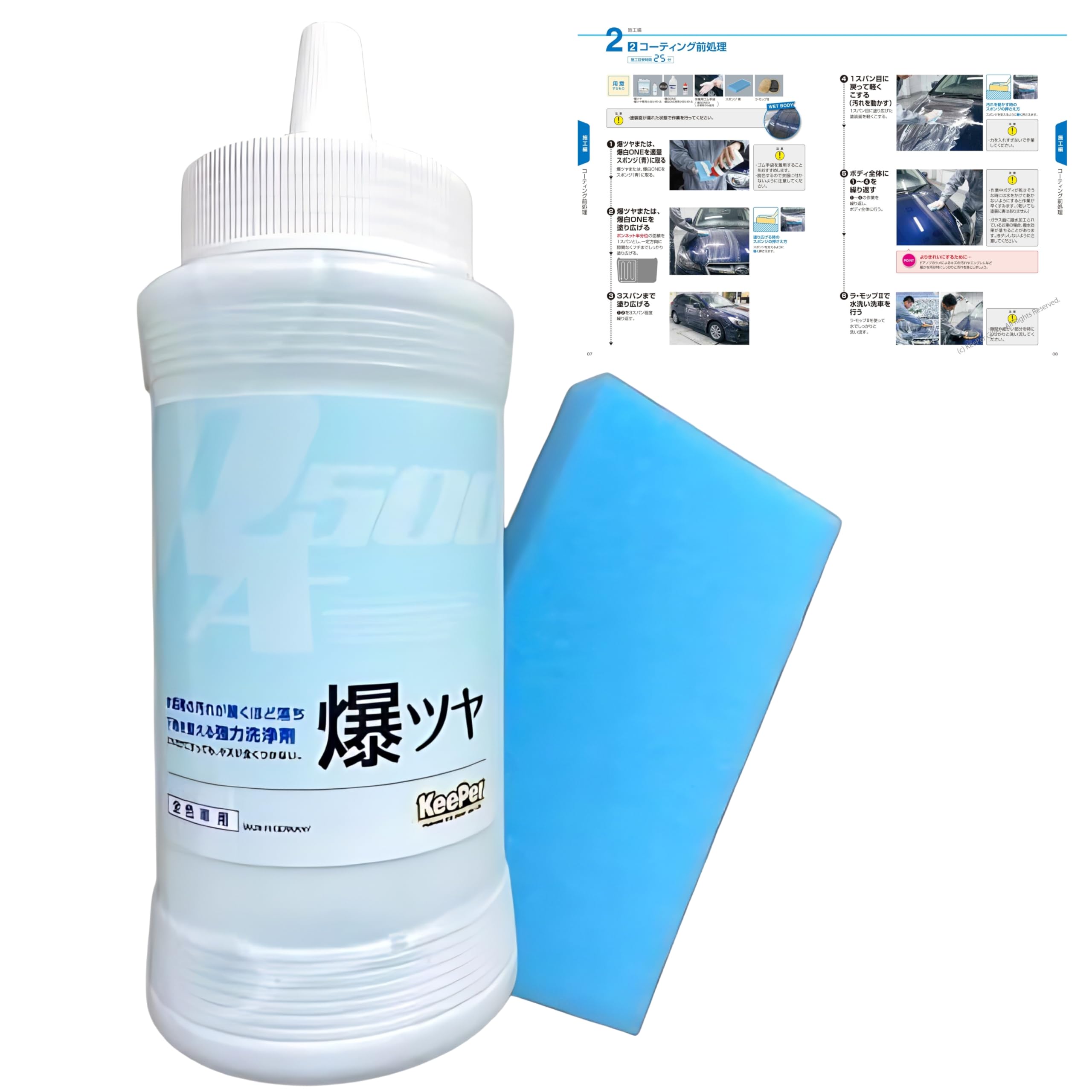 Amazon.co.jp: KeePer 爆ツヤ キーパー 300ml スポンジ セット 洗車
