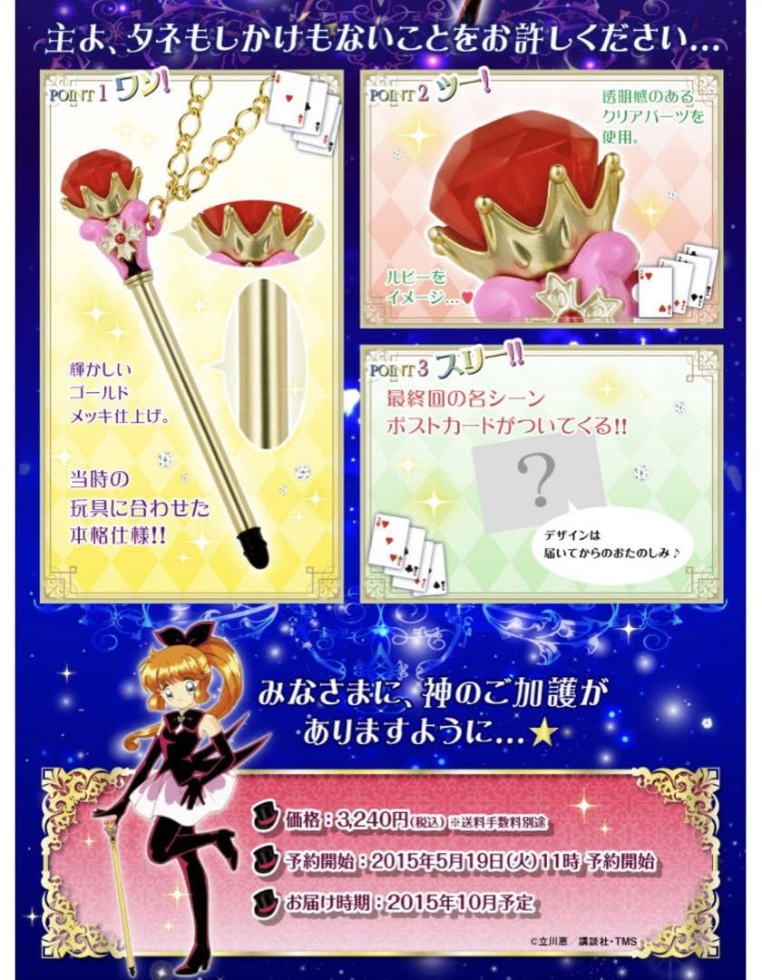 Amazon.co.jp: 怪盗セイント テール セイントイリュージョンステッキ