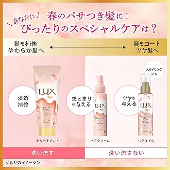Amazon | LUX(ラックス) スーパーリッチシャイン ダメージリペア 季節