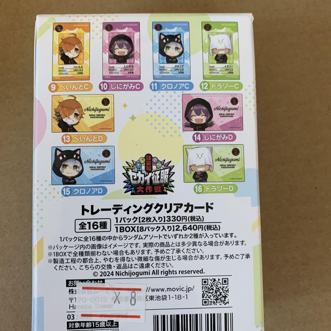 Amazon.co.jp: 日常組 アニメイト セカイ征服大作戦 トレーディング