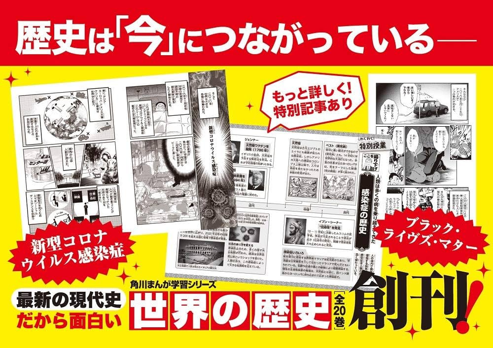 Amazon.com: 角川まんが学習シリーズ世界の歴史全20巻定番セット