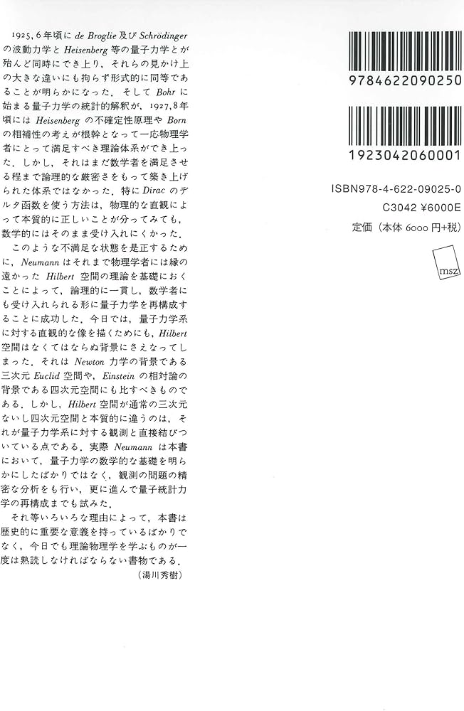 Amazon.co.jp: 量子力学の数学的基礎 新装版 : ヨハン・ルードヴィッヒ