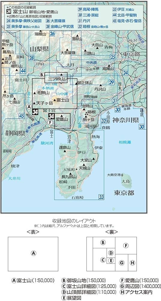 山と高原地図 富士山 御坂山地・愛鷹山 2025 (山と高原地図34