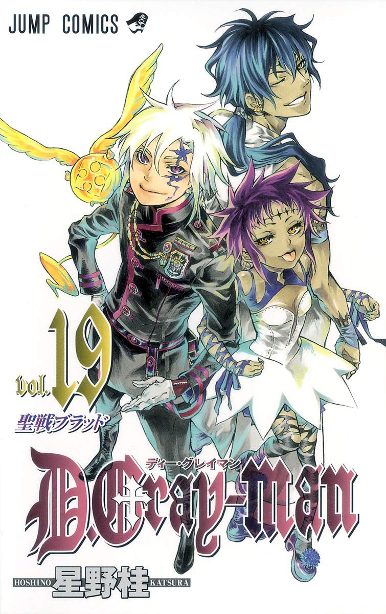 D.Gray-man 19 (ジャンプコミックス) | 星野 桂 |本 | 通販 | Amazon