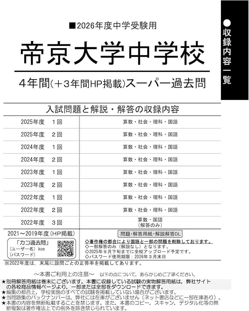 Amazon.co.jp: 帝京大学中学校 2026年度用 4年間（＋3年間HP掲載