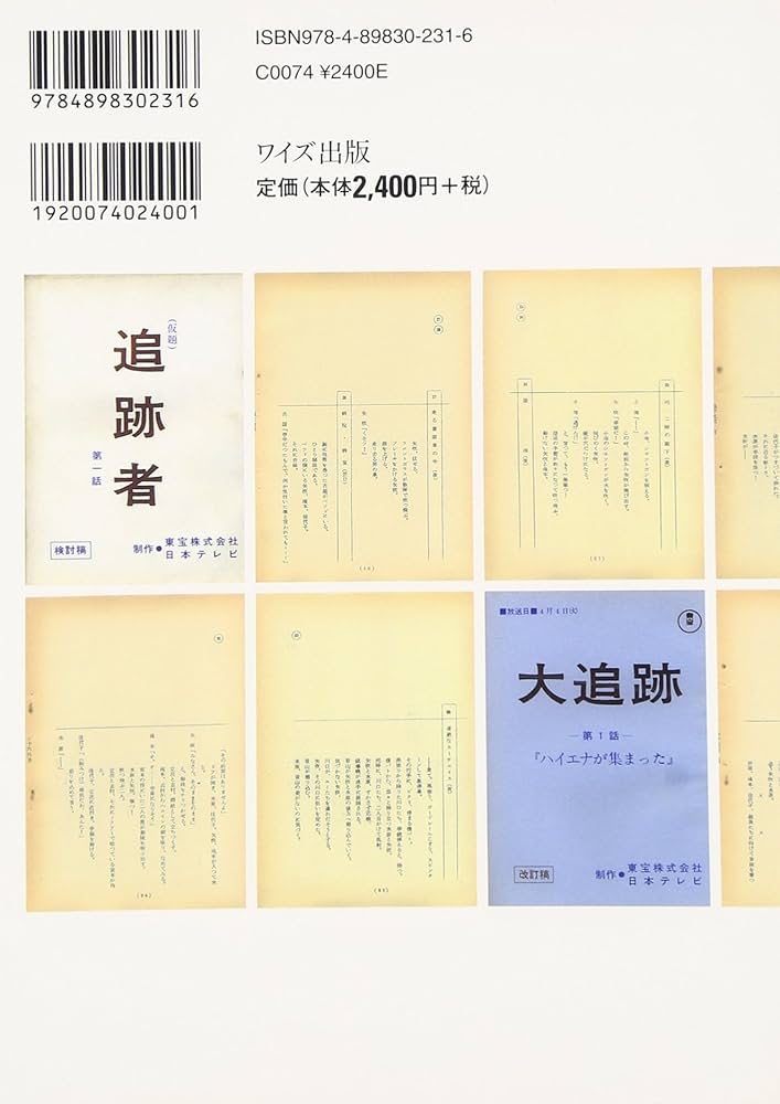Amazon.com: 沖雅也と「大追跡」―70年代が生んだアクションの寵児