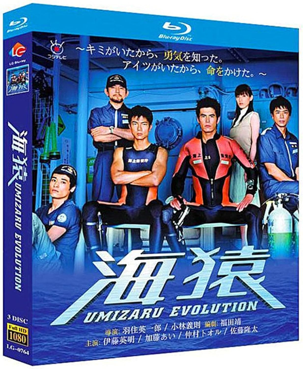 Amazon | 海猿 TVシリーズ 完全版伊藤英明/加藤あい 出演（Blu-ray