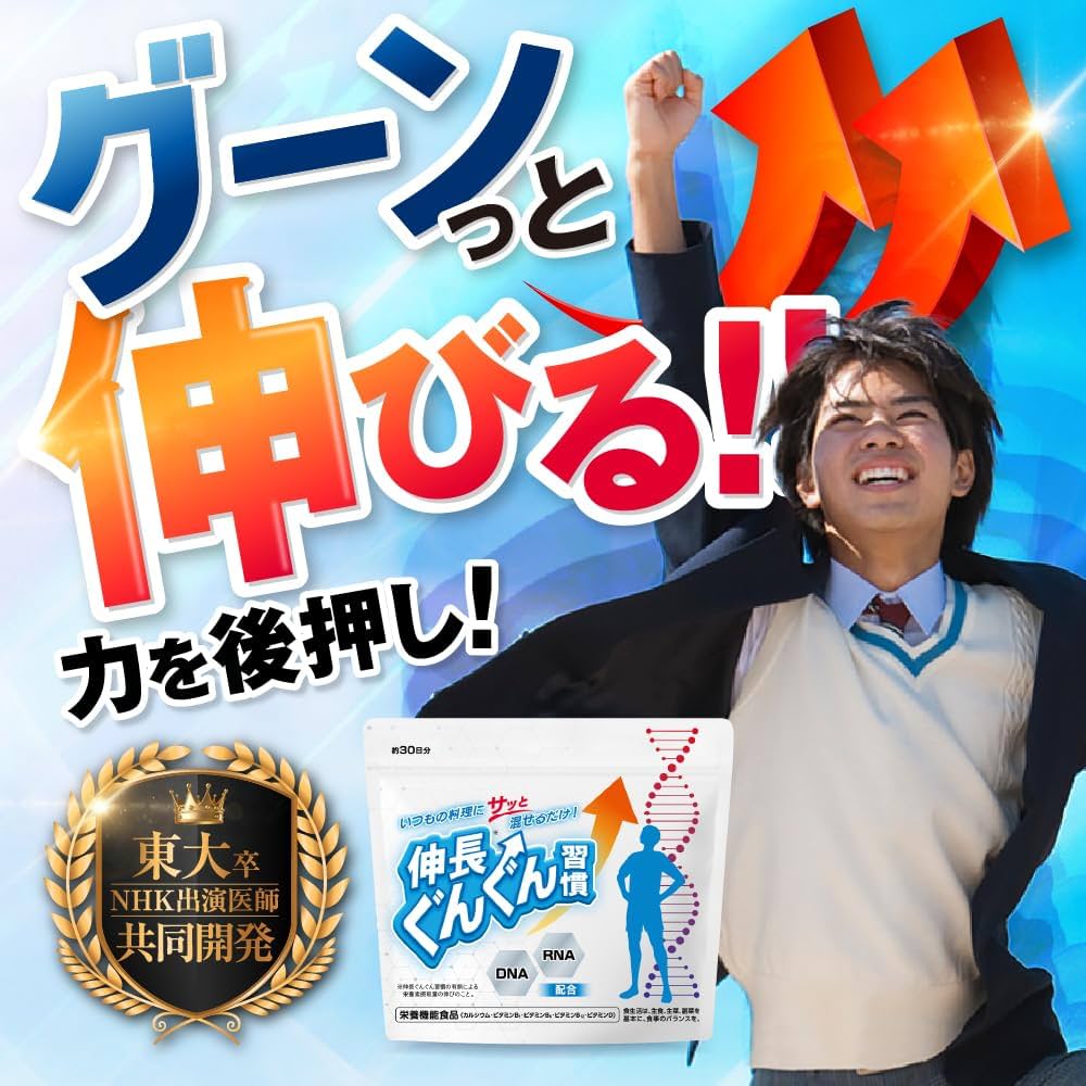 Amazon.co.jp: 伸長ぐんぐん習慣 公式【成長期サポートサプリ】無味
