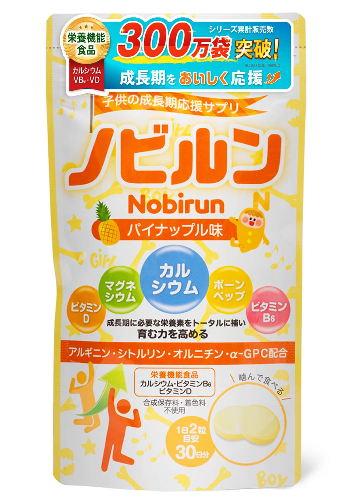 Amazon | 【 管理栄養士監修 】 ノビルン nobirun 子供 成長 身長