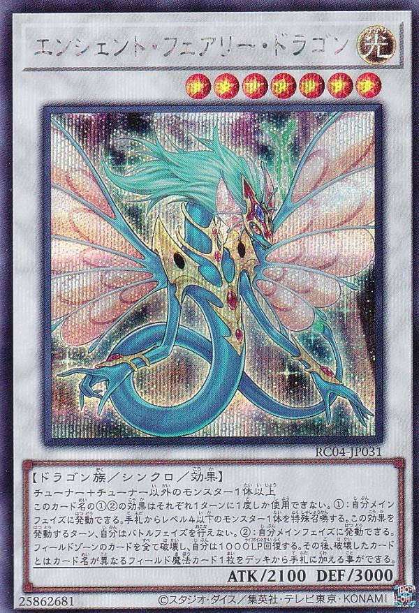 Amazon.co.jp: 遊戯王 RC04-JP031 エンシェント・フェアリー・ドラゴン