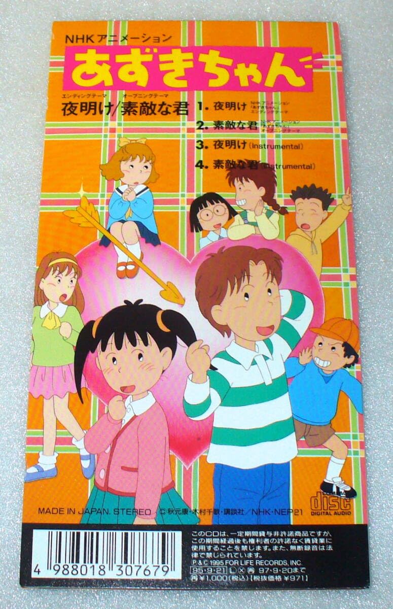 Amazon.co.jp: S3 RAZZ MA TAZZ 夜明け/素敵な君 (アニメ あずきちゃん