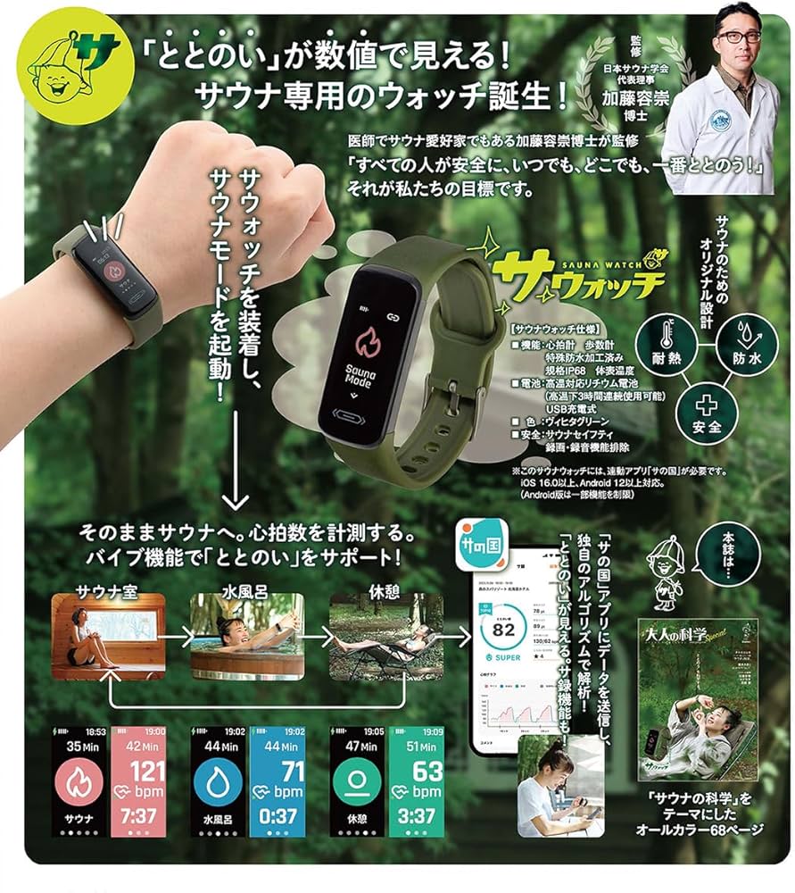 大人の科学マガジン Special サウナウォッチ: ととのいが数値で見える