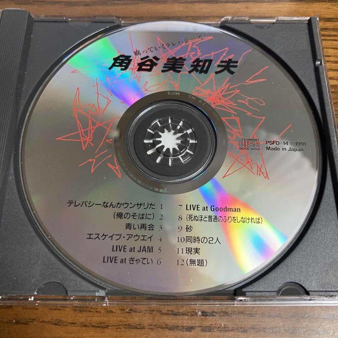 Amazon.co.jp: 腐っていくテレパシーズ 角谷美知夫 Michio Kadotani