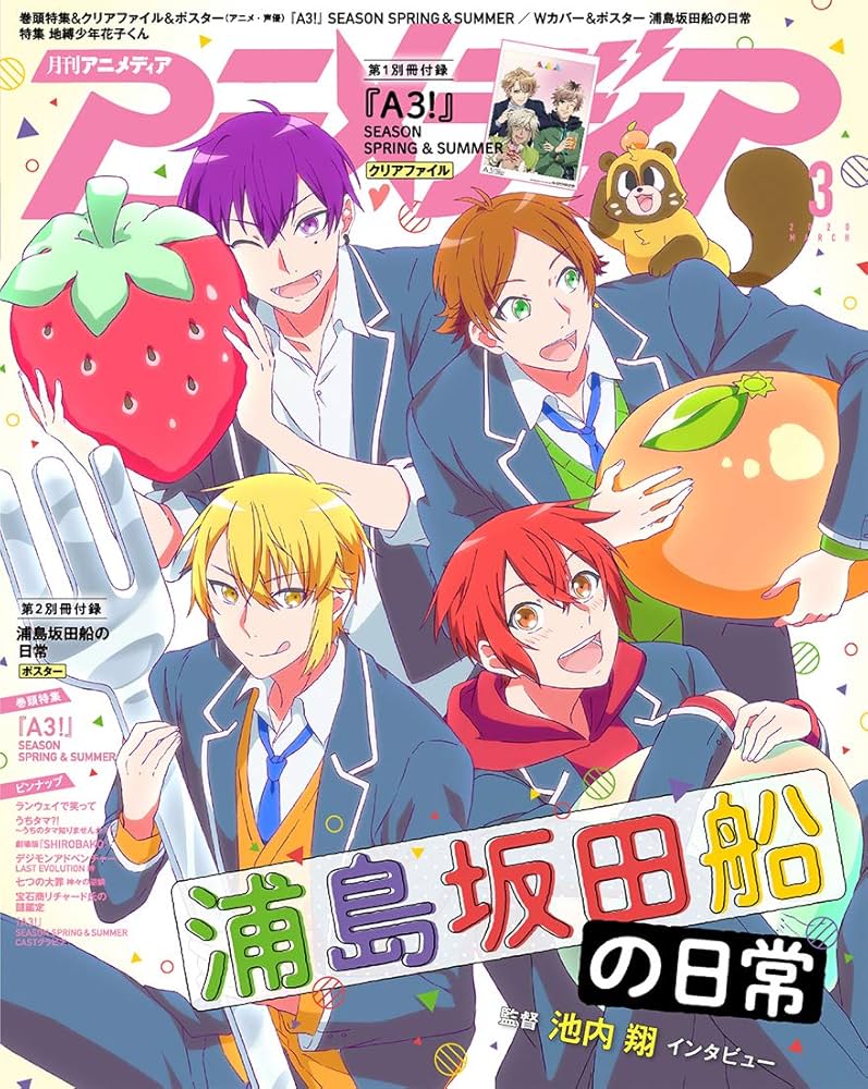 アニメディア 2020年 03 月号 [雑誌] |本 | 通販 | Amazon