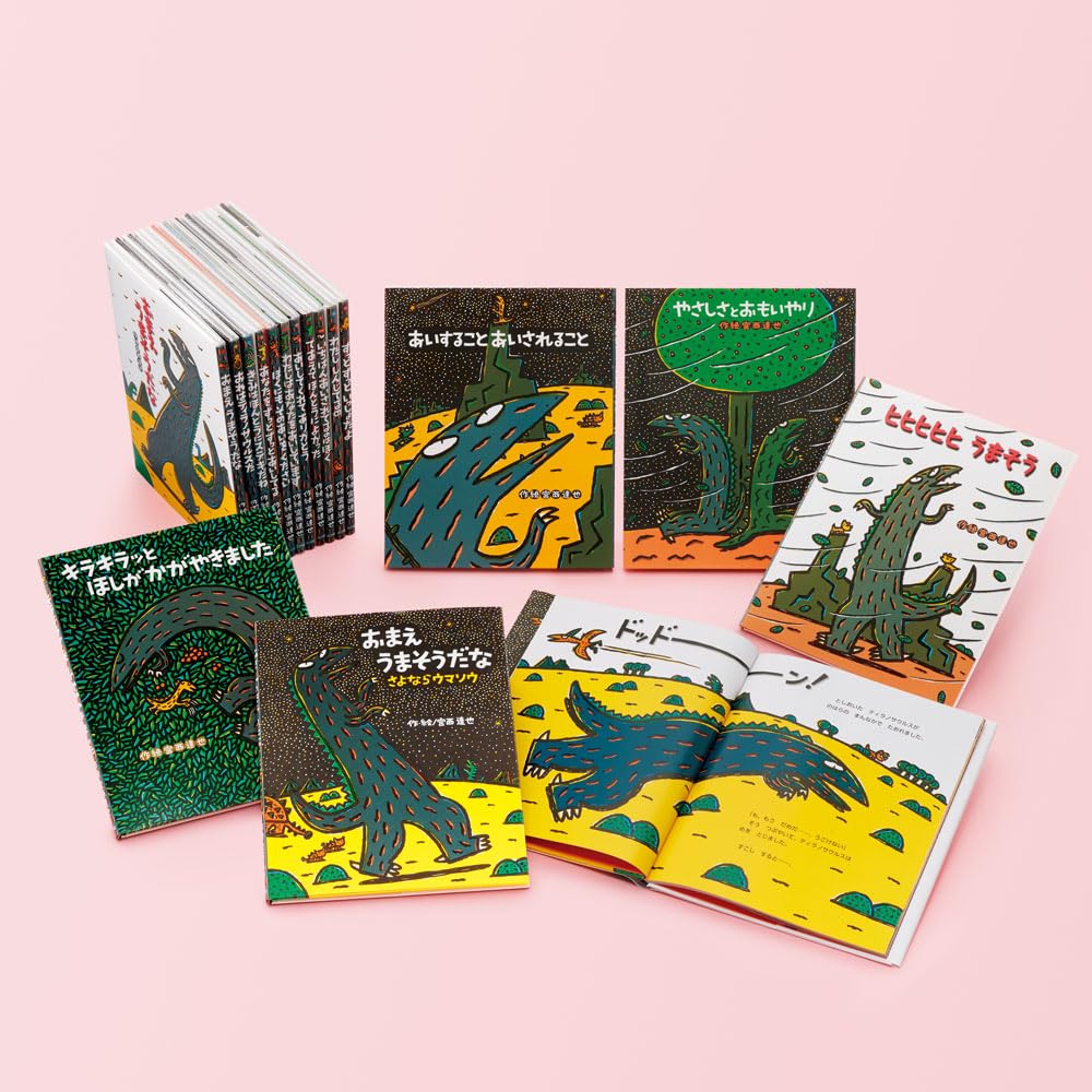 Amazon.co.jp: 宮西達也 ティラノサウルス・シリーズ（既刊16巻