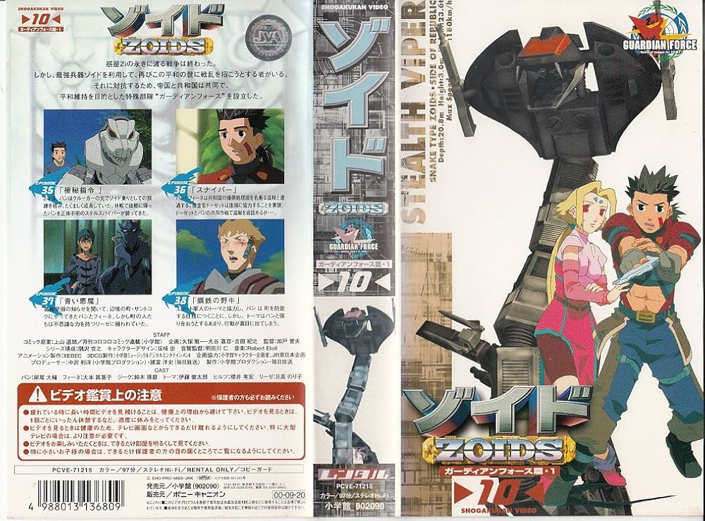 Amazon.co.jp: ゾイド(10) [VHS] : 岸尾大輔: DVD
