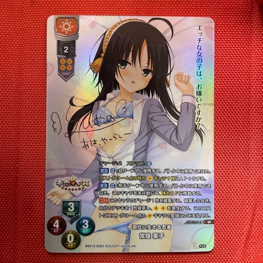 lycee ゆずソフト 常陸茉子 sp サイン 最安】Lycee 常陸 茉子 現代に