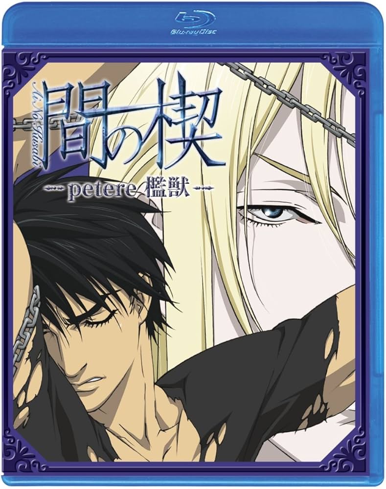 間の楔 セル画 リキ ガイ 吉原理恵子 ジュネ 恩田尚之 間の楔 セル画
