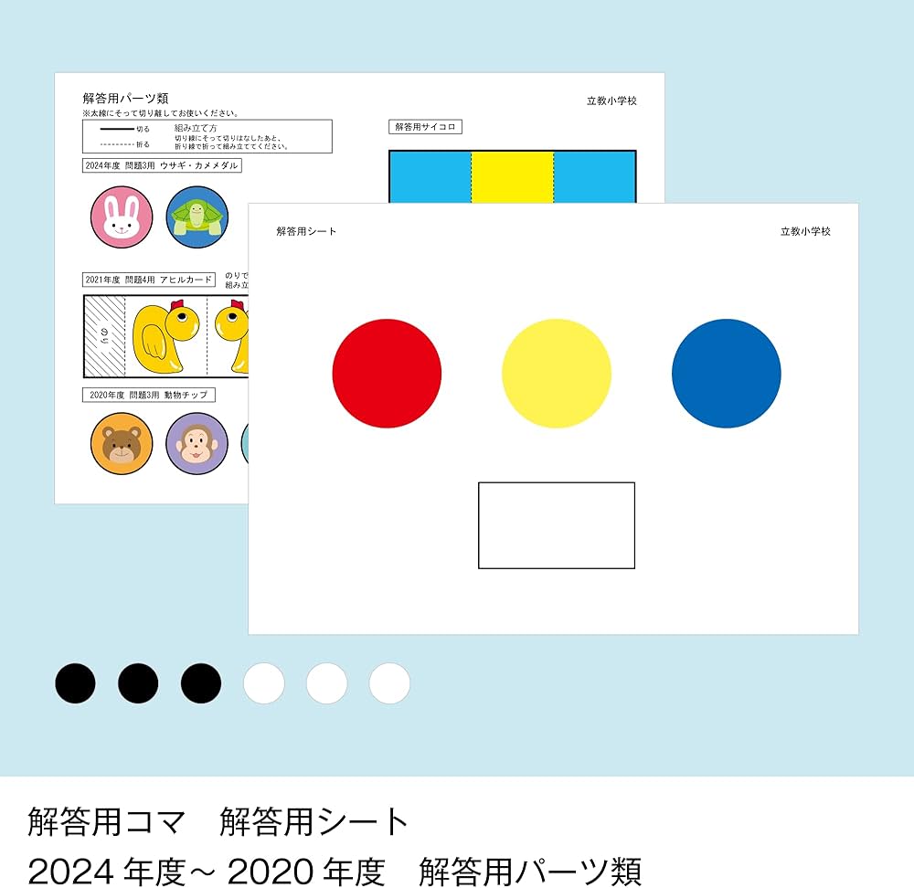 26そっくり問題集 立教小学校 (2025年度入試準備版) | 理英会出版