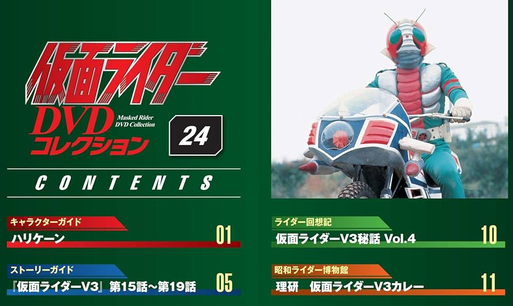 Amazon.co.jp: 仮面ライダーDVDコレクション 24号 (仮面ライダーV3第15